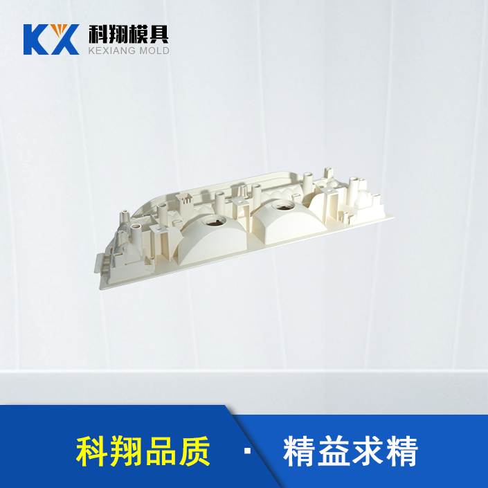 汽車車燈部件塑膠模（mó）具