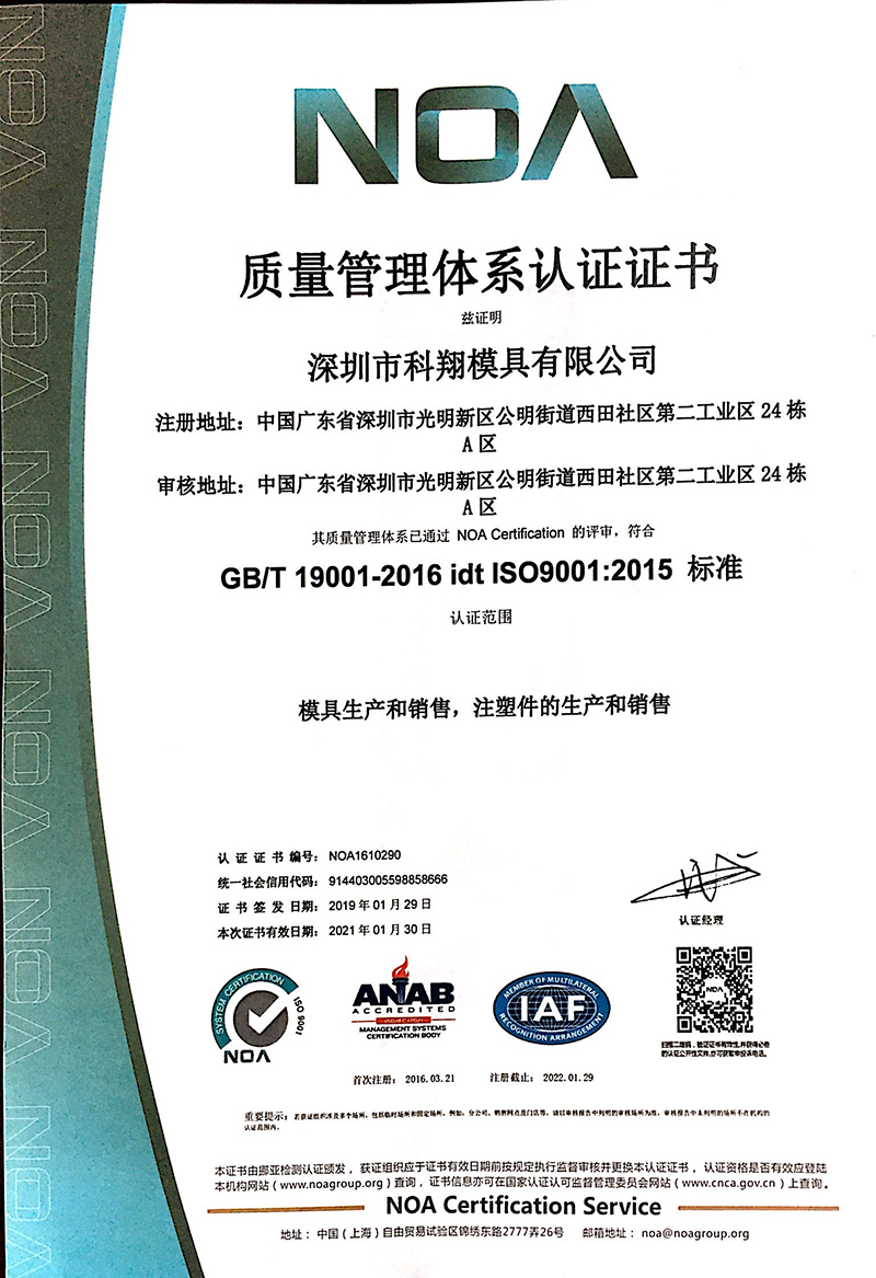 質量管理體係認證（zhèng）證書